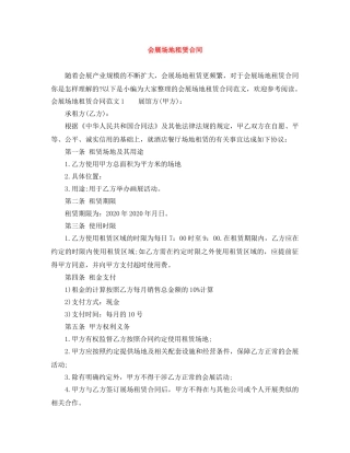 会展场地租赁合同