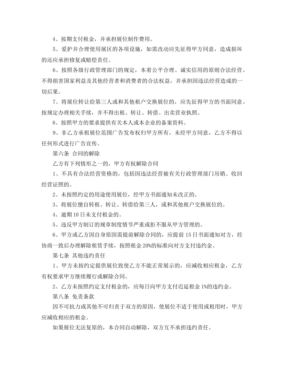 会展租赁合同范本_第2页