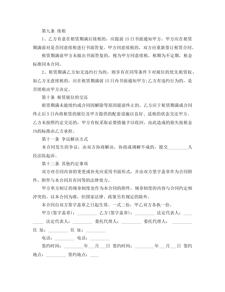 会展租赁合同范本_第3页