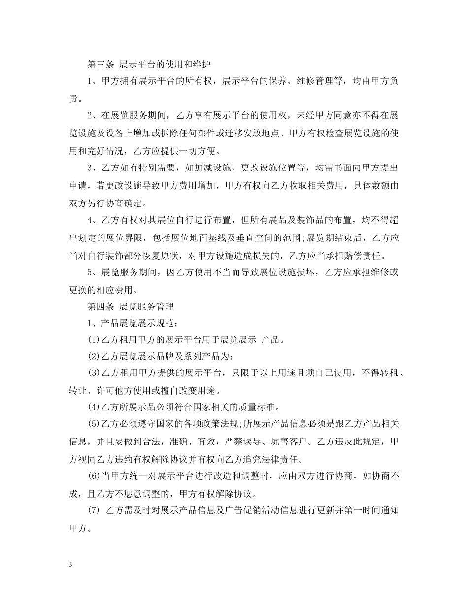 会展服务合同样本_会展服务合同范本_第3页