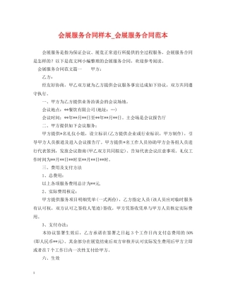 会展服务合同样本_会展服务合同范本