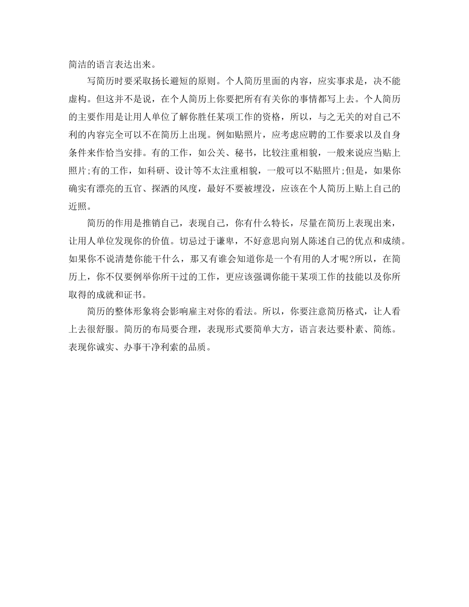 会展策划与管理专业求职简历模板_第2页