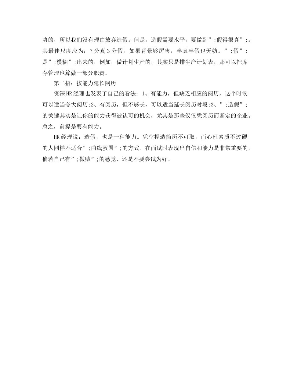 会展专员求职简历模板_第2页