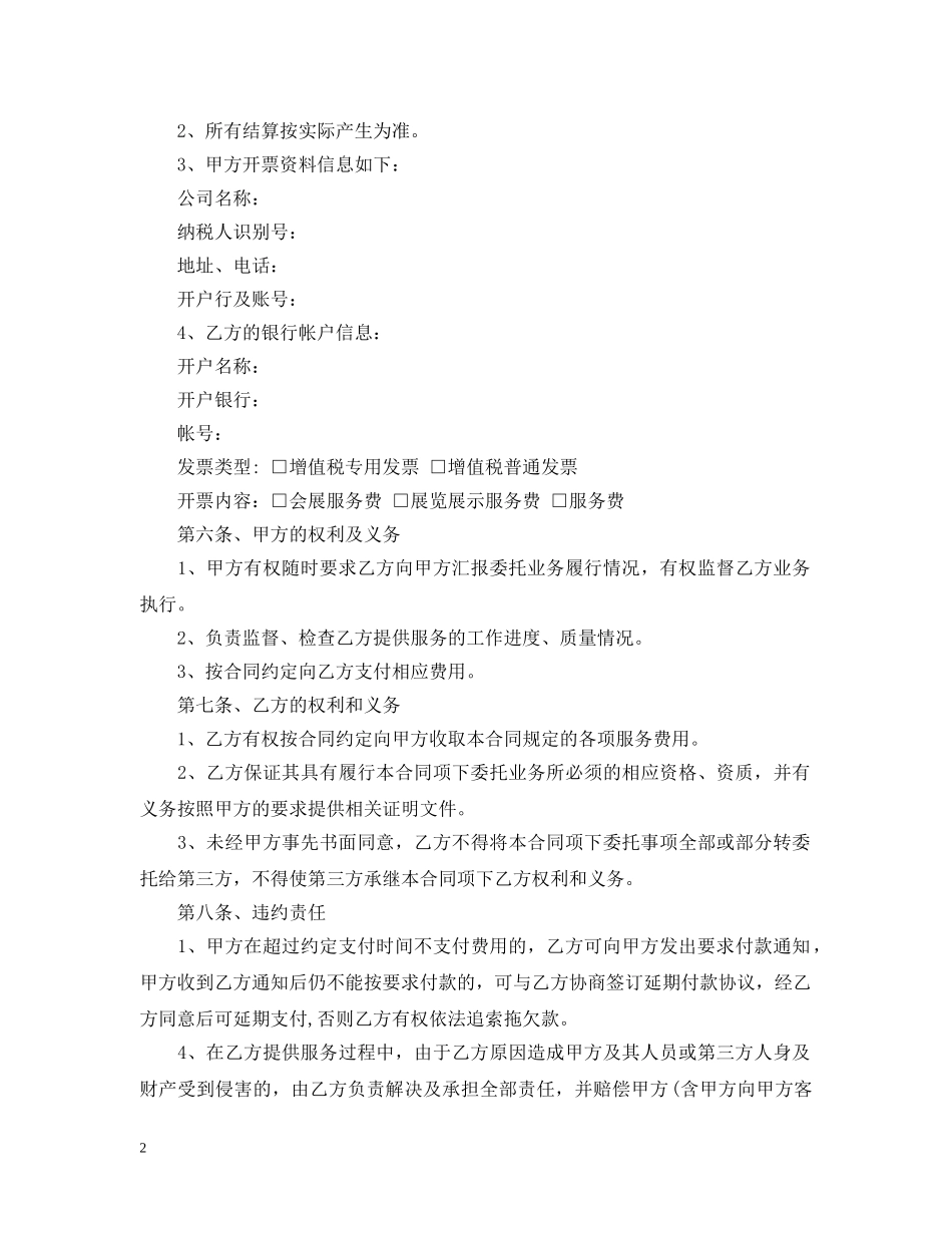 会展服务合同范本_第2页