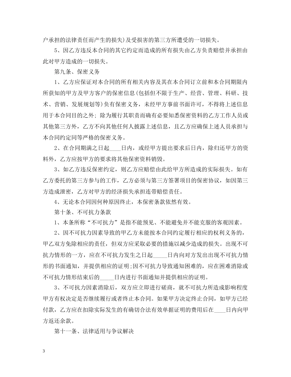 会展服务合同范本_第3页