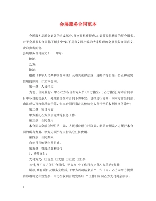 会展服务合同范本