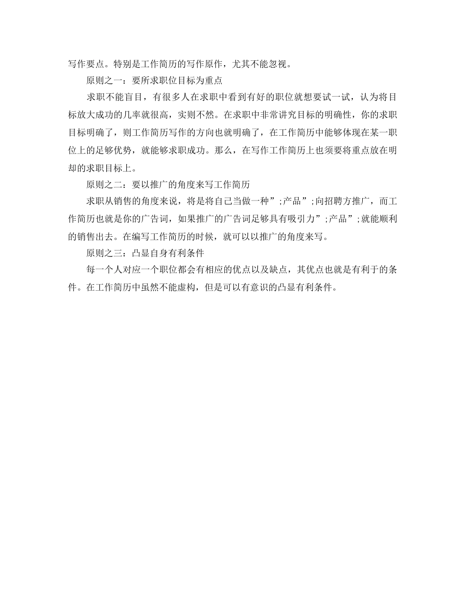 会展助理工作简历模板_第2页