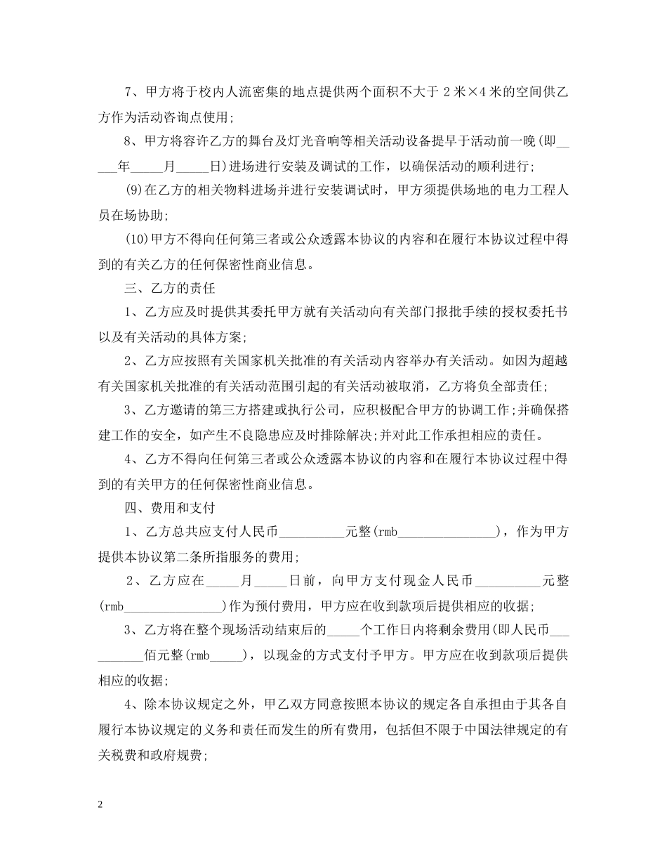 会场场地租赁服务合同范本_第2页