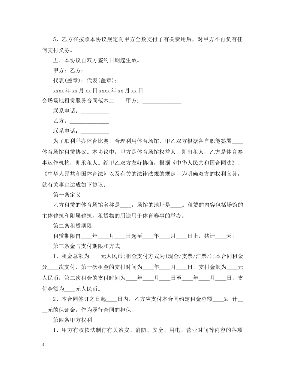 会场场地租赁服务合同范本_第3页