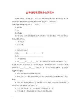 会场场地租赁服务合同范本