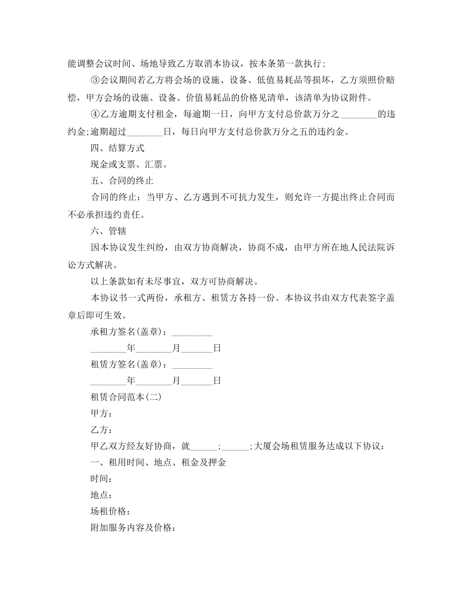 会场租赁合同范本_第2页