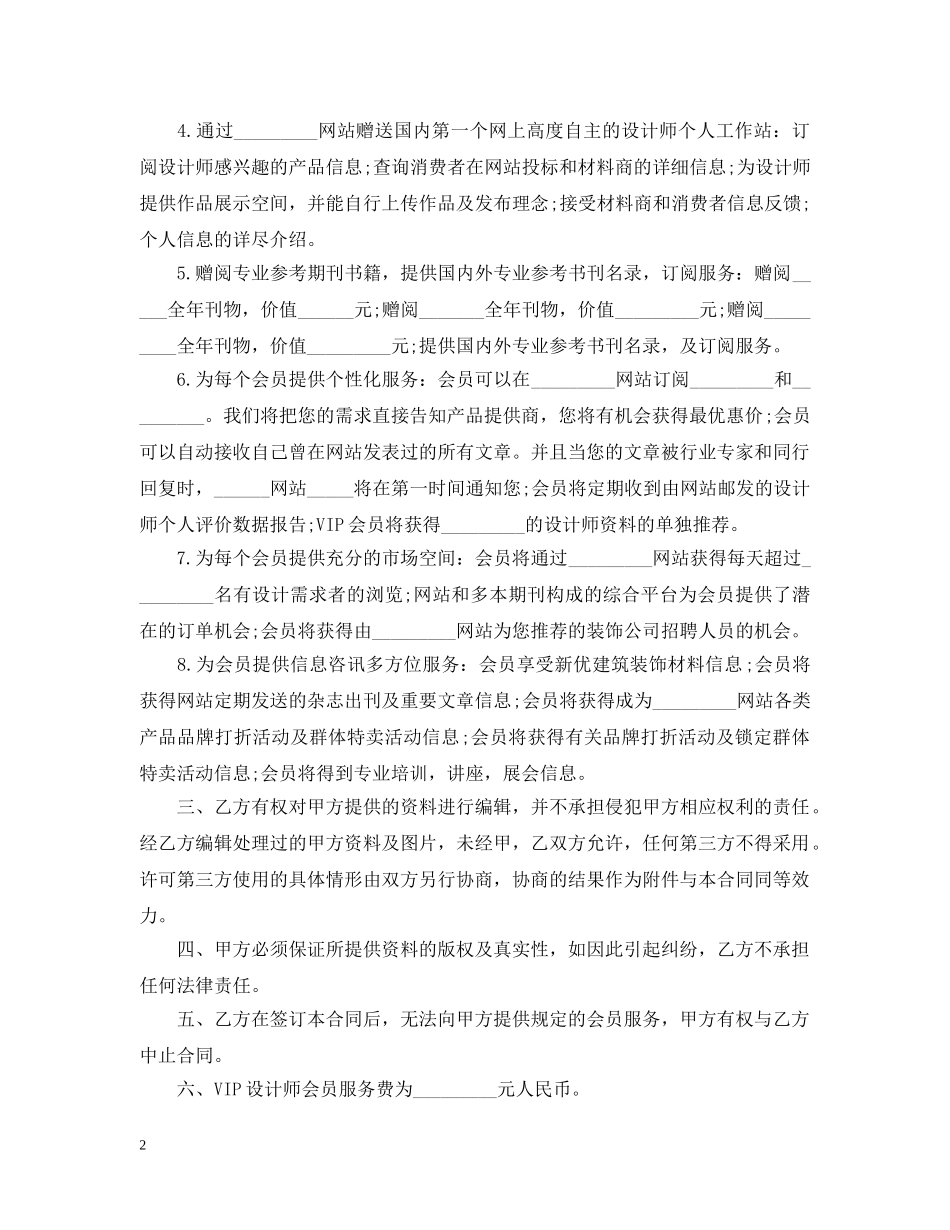 会员合同范本3篇_第2页