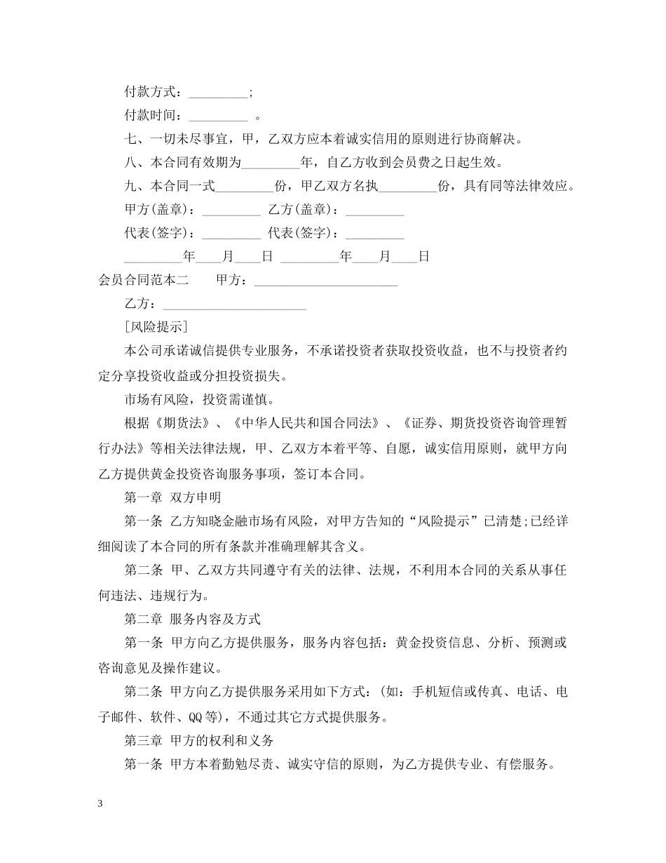 会员合同范本3篇_第3页