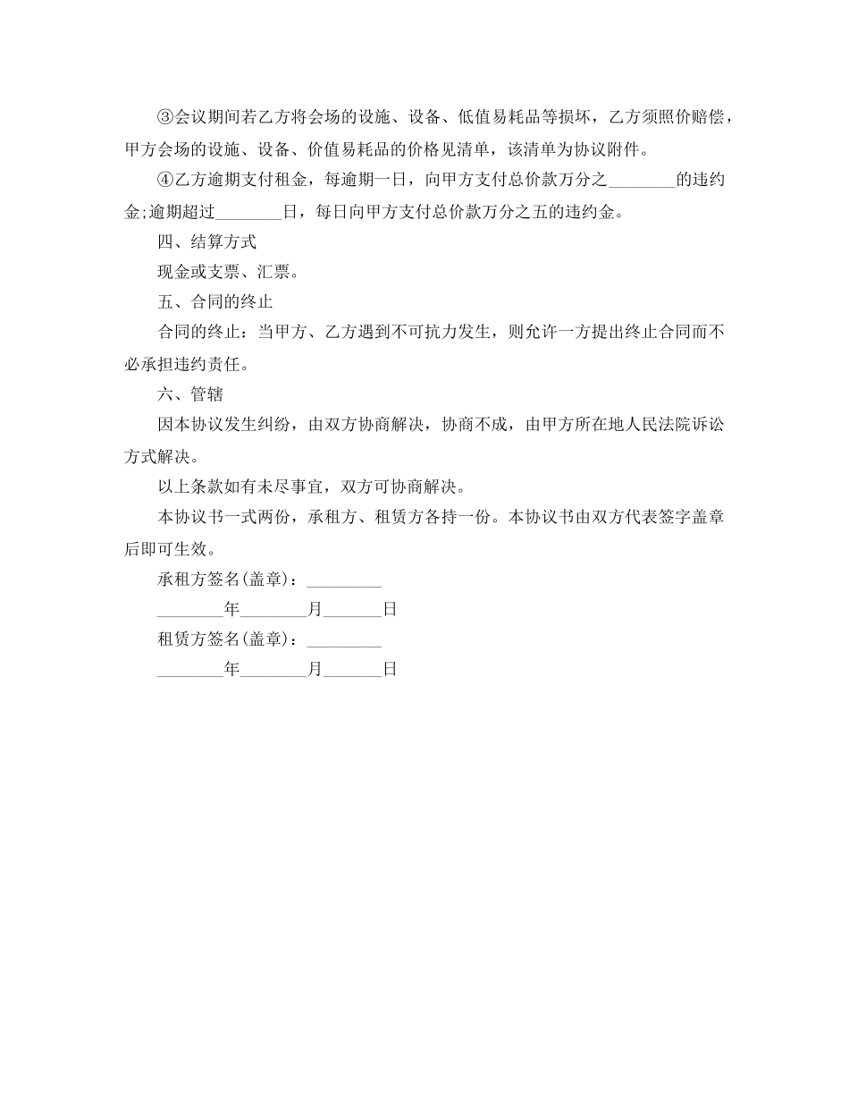 会场场地租赁合同范本_第2页