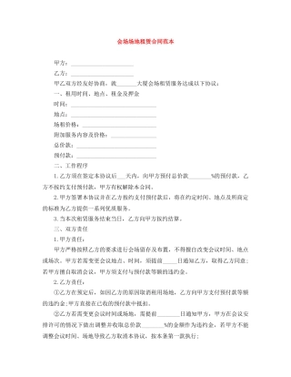 会场场地租赁合同范本