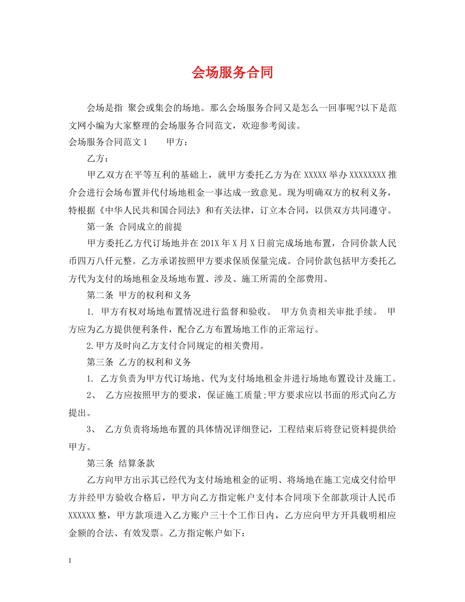 会场服务合同_第1页