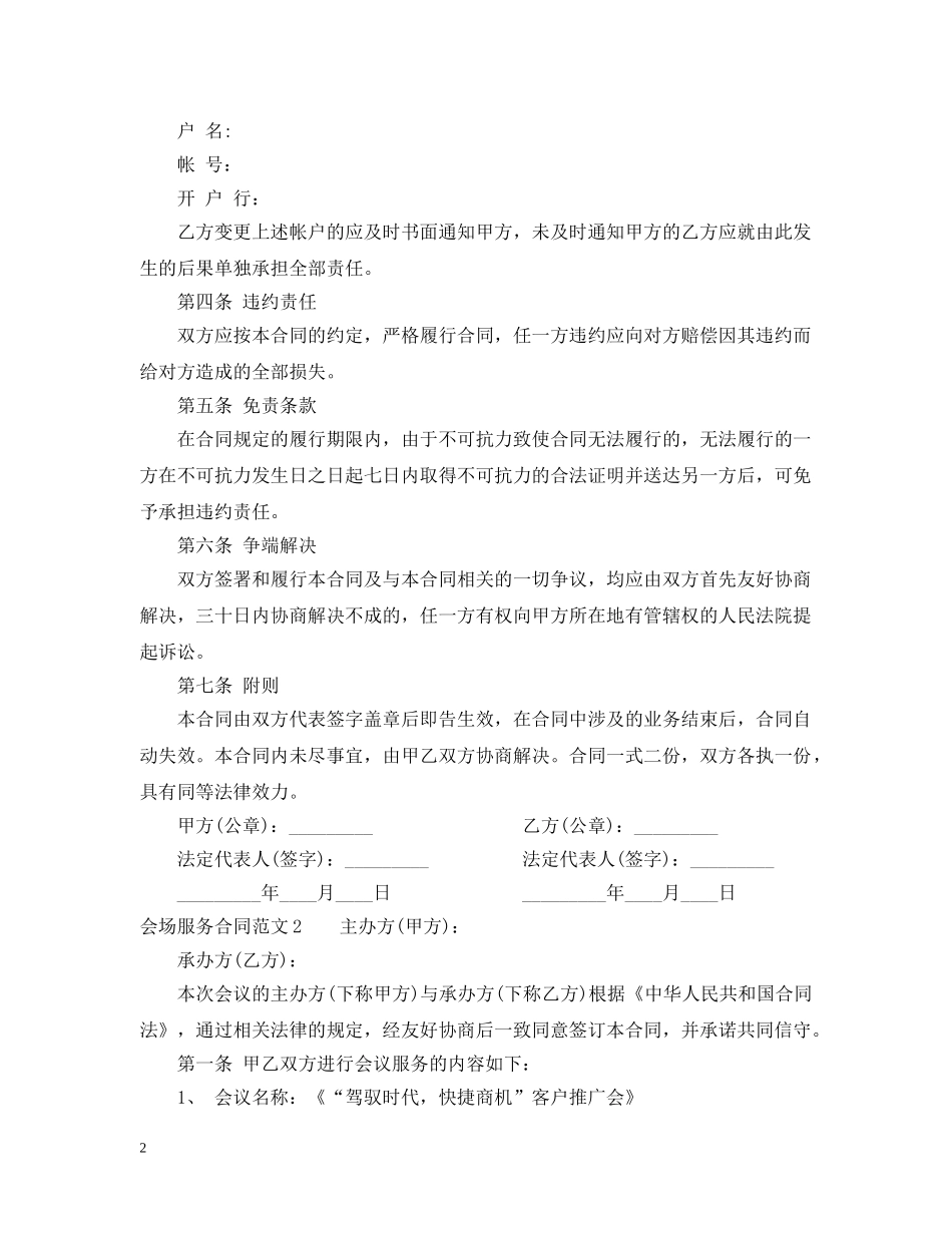 会场服务合同_第2页