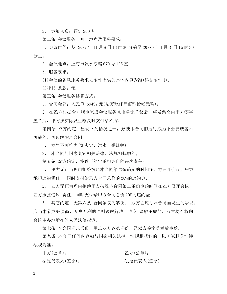 会场服务合同_第3页