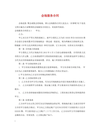 会场服务合同