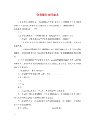 会员服务合同范本