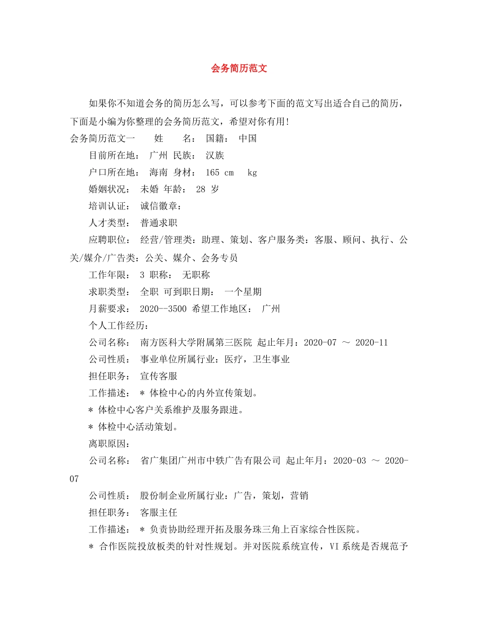 会务简历范文_第1页
