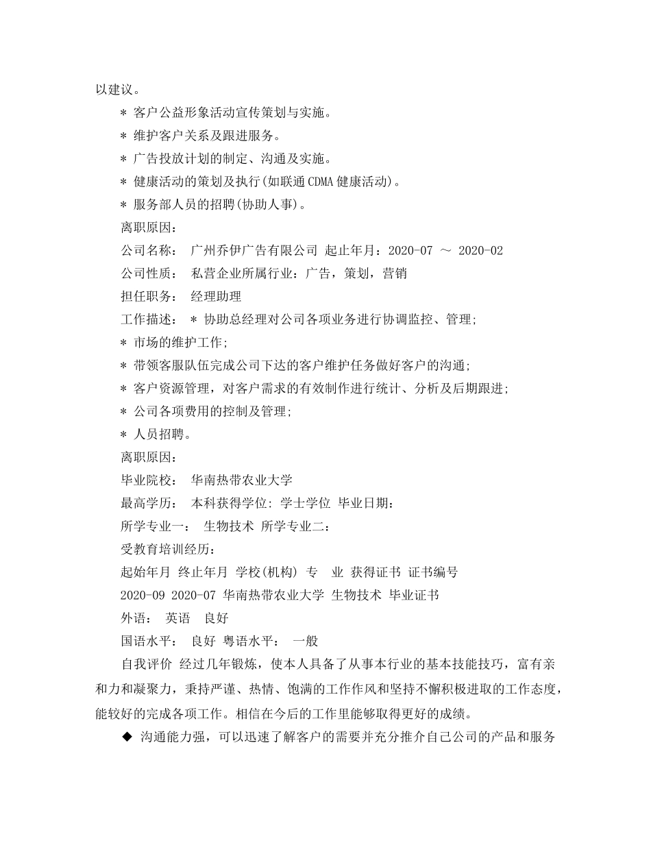 会务简历范文_第2页