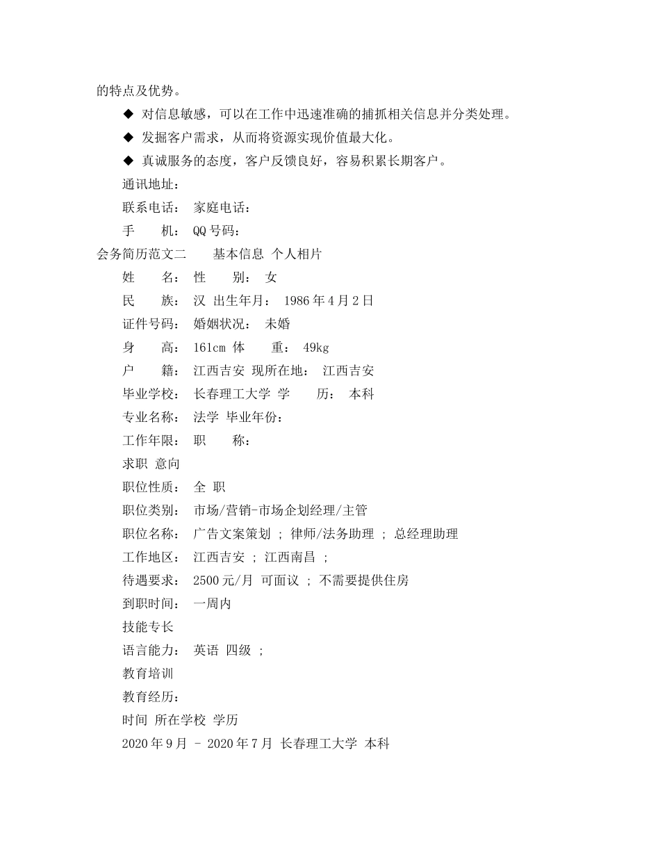 会务简历范文_第3页