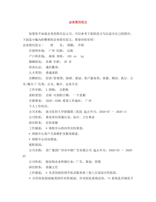 会务简历范文