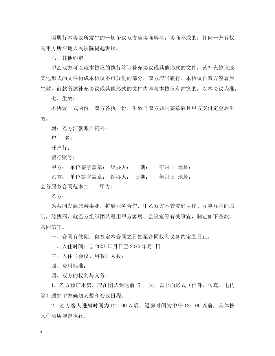 会务服务合同范本_第2页