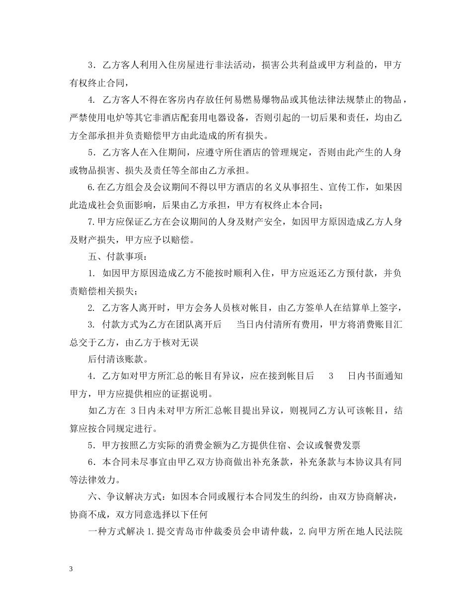 会务服务合同范本_第3页