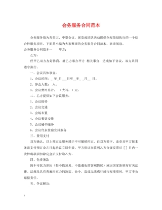 会务服务合同范本