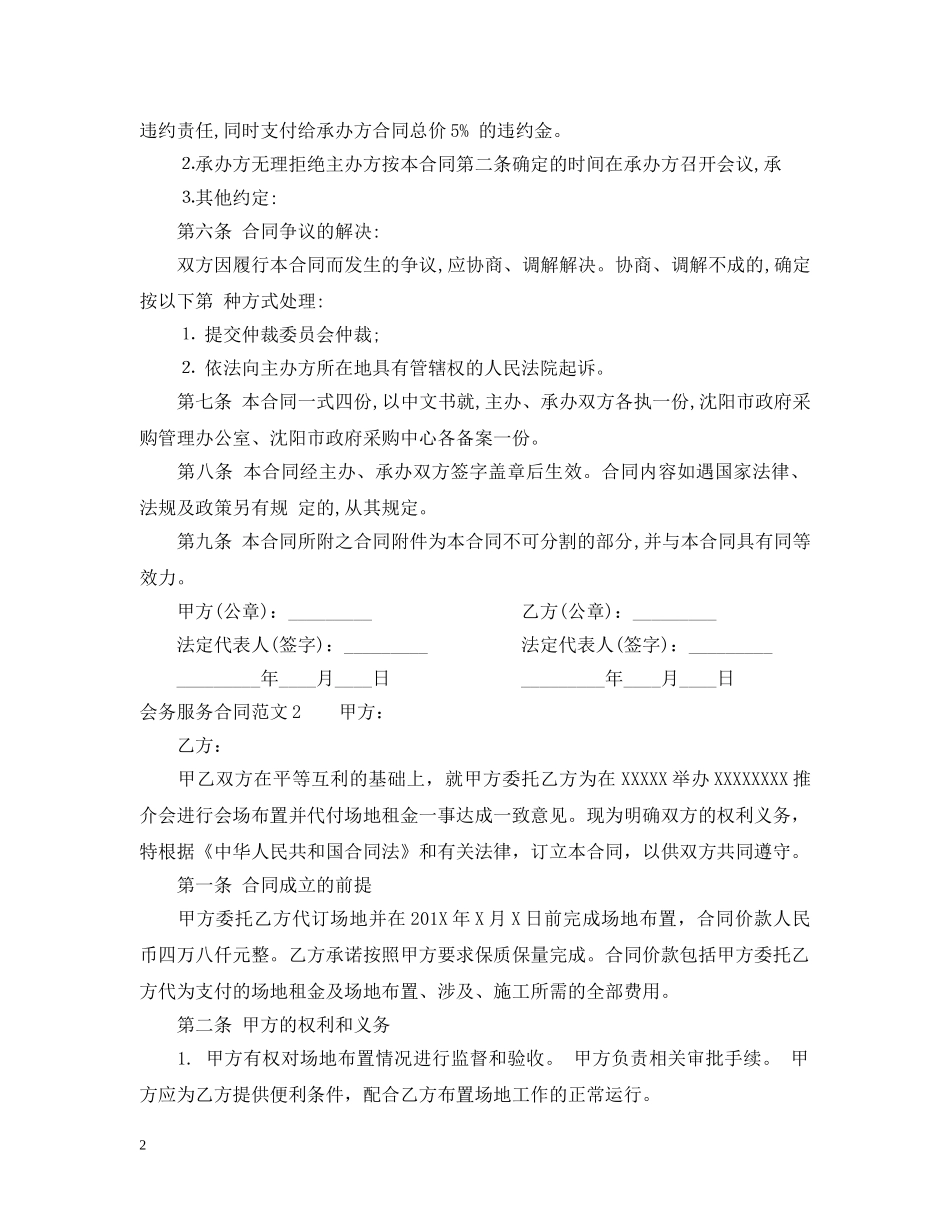 会务服务合同范本_会务服务合同书_第2页