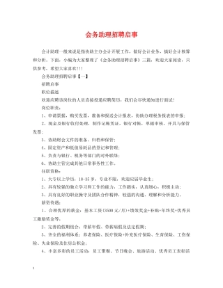 会务助理招聘启事