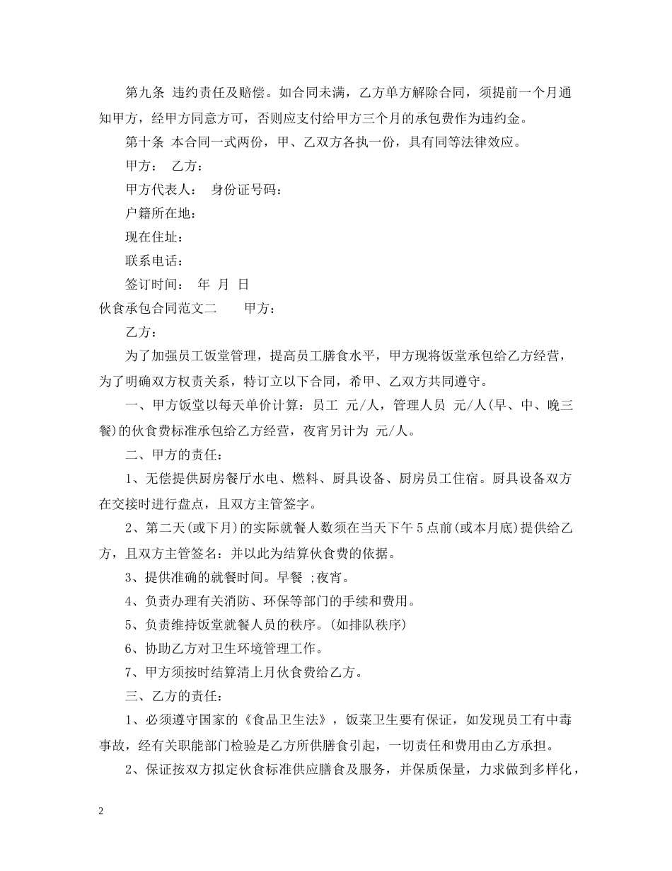 伙食承包合同_第2页
