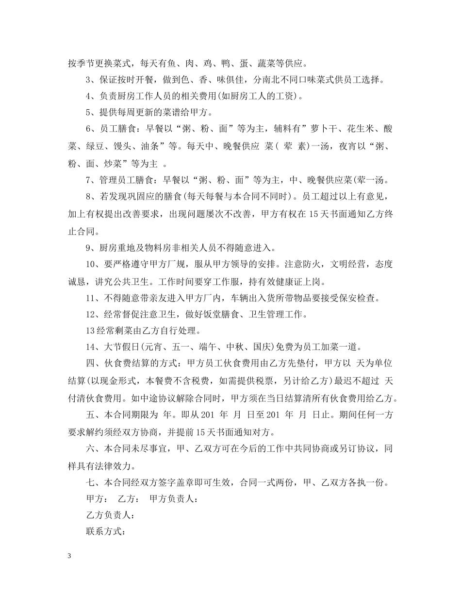 伙食承包合同_第3页