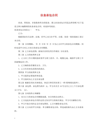 伙食承包合同