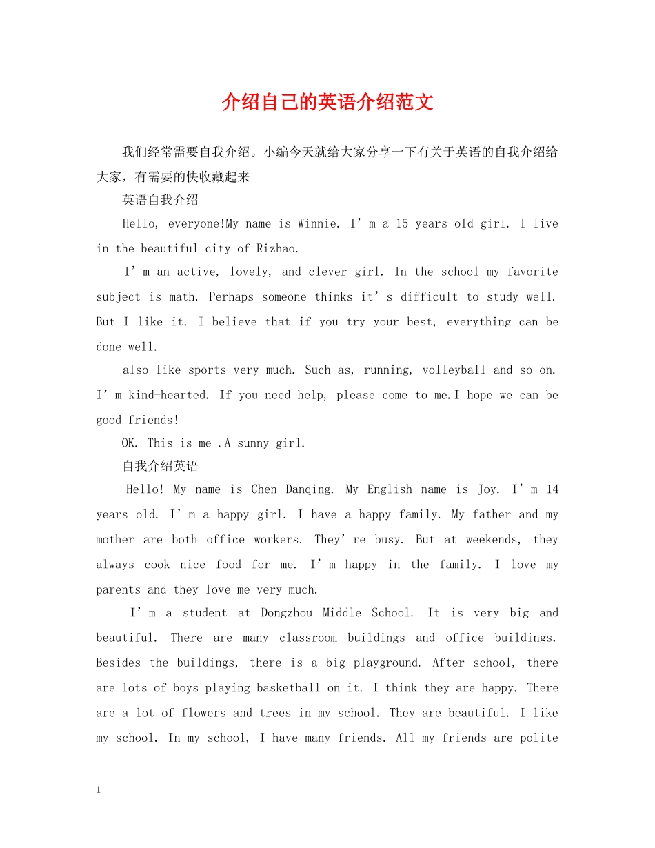 介绍自己的英语介绍范文_第1页