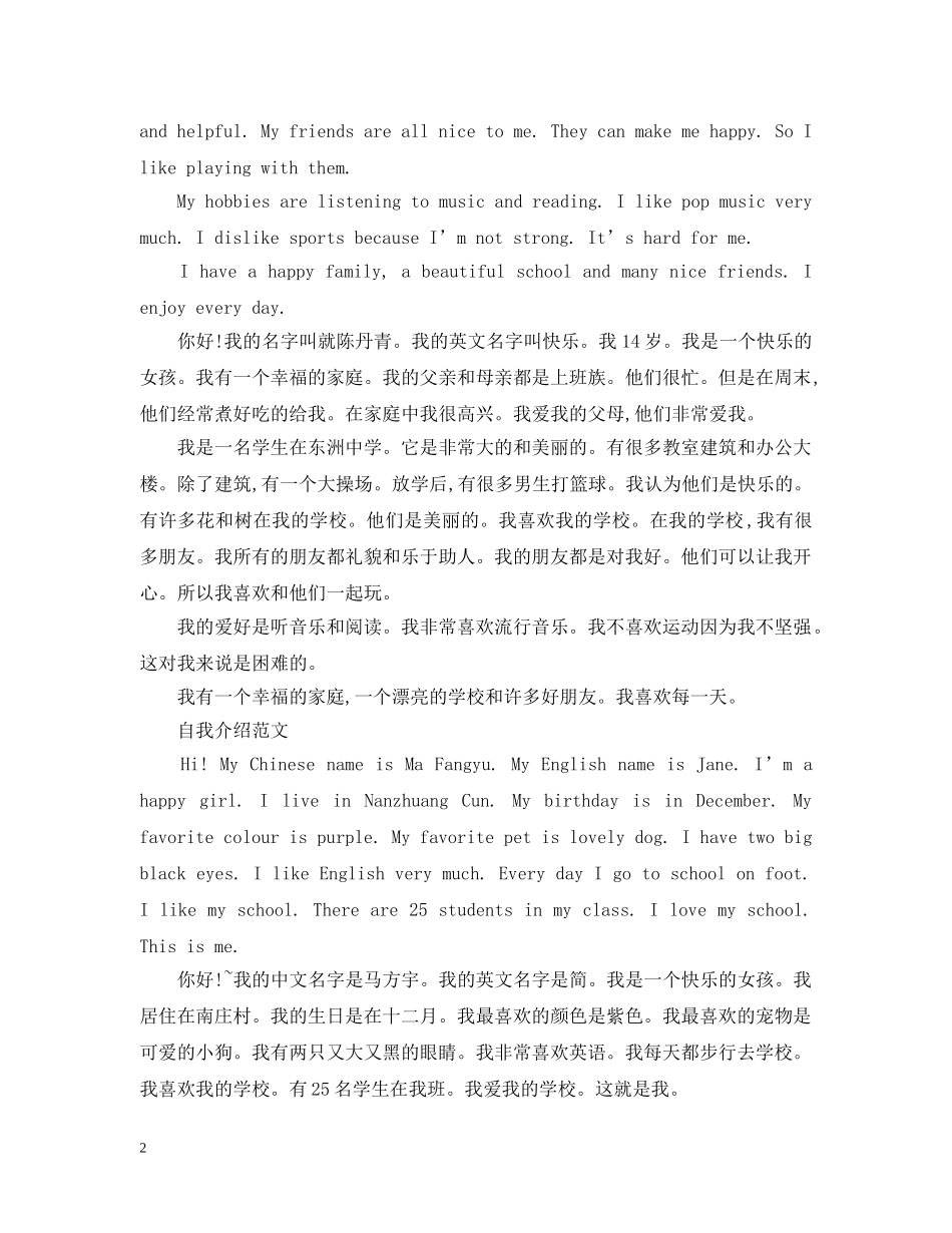 介绍自己的英语介绍范文_第2页