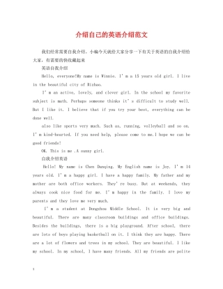 介绍自己的英语介绍范文