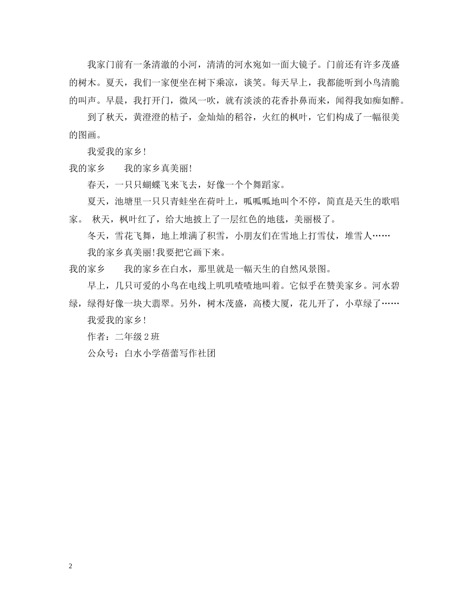 介绍自己家乡的美文推荐_第2页