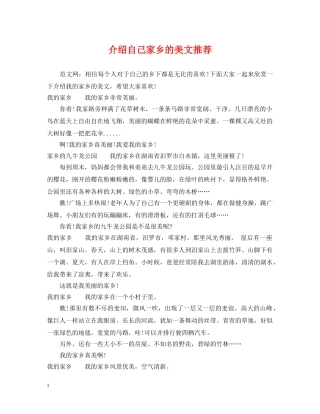 介绍自己家乡的美文推荐