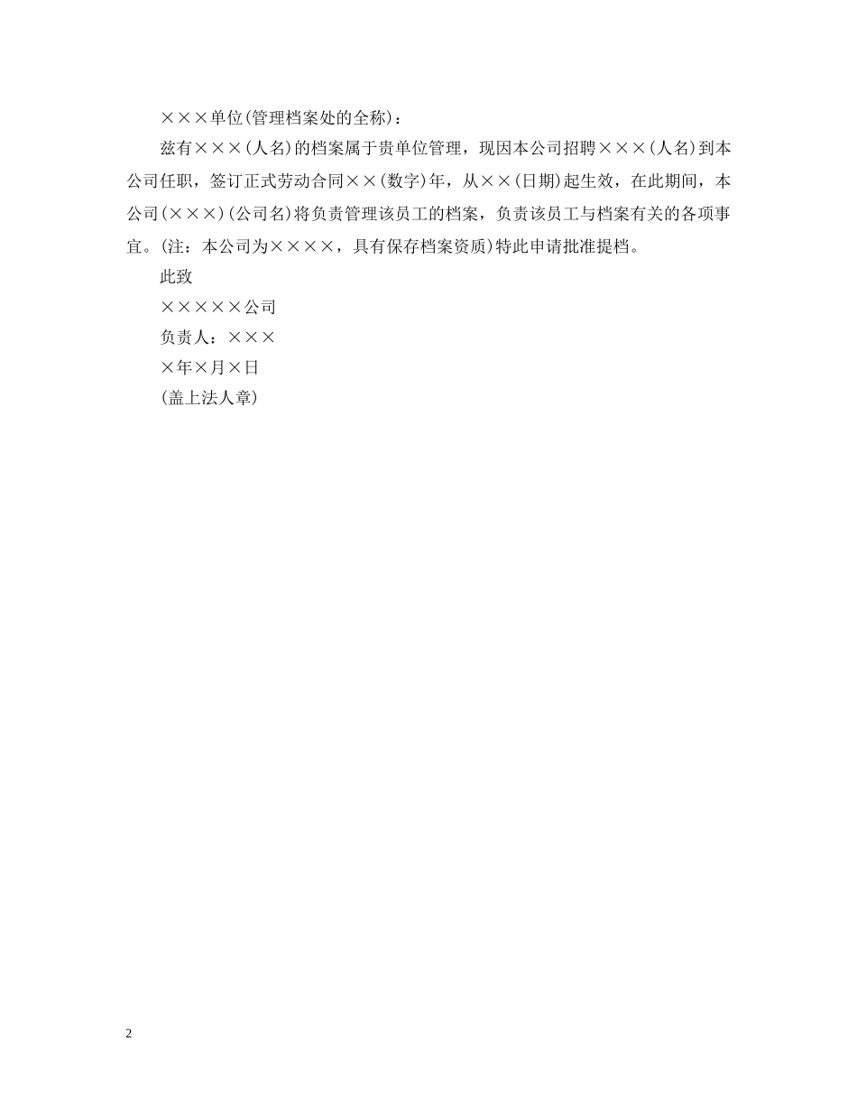 介绍信的模板【四篇】_第2页
