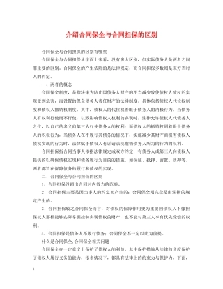 介绍合同保全与合同担保的区别