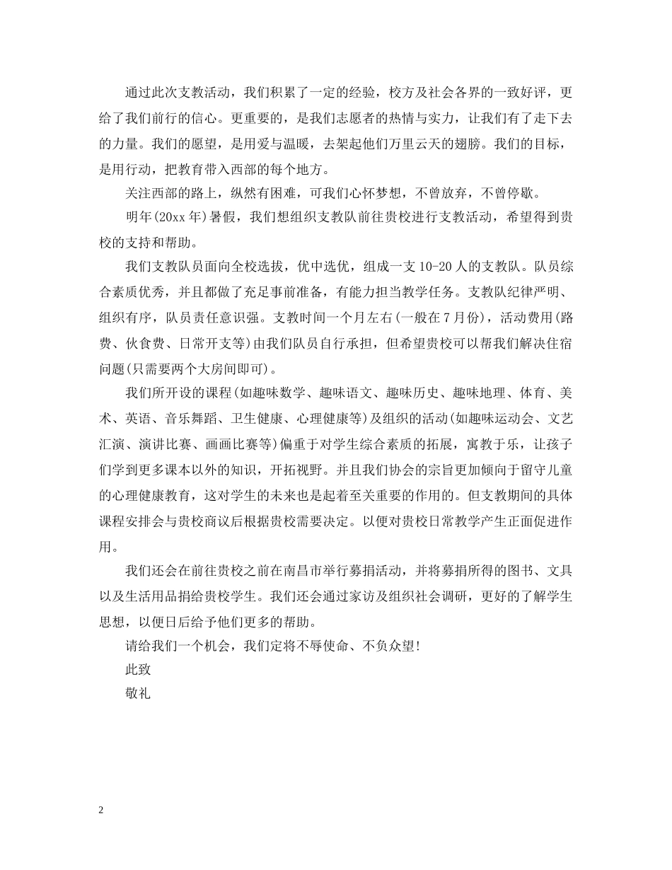 介绍信的模板_第2页