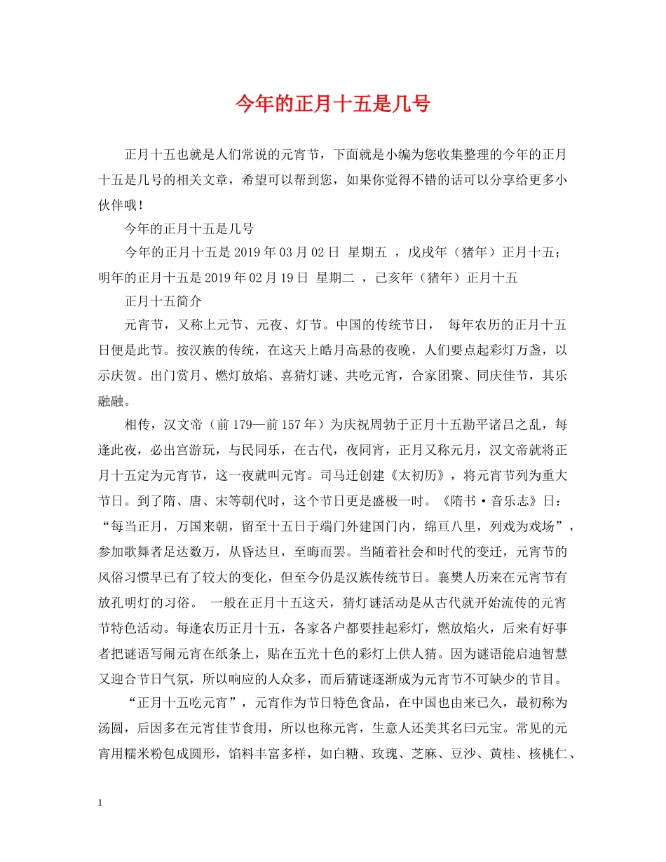 今年的正月十五是几号_第1页
