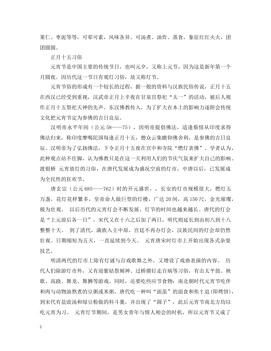 今年的正月十五是几号_第2页