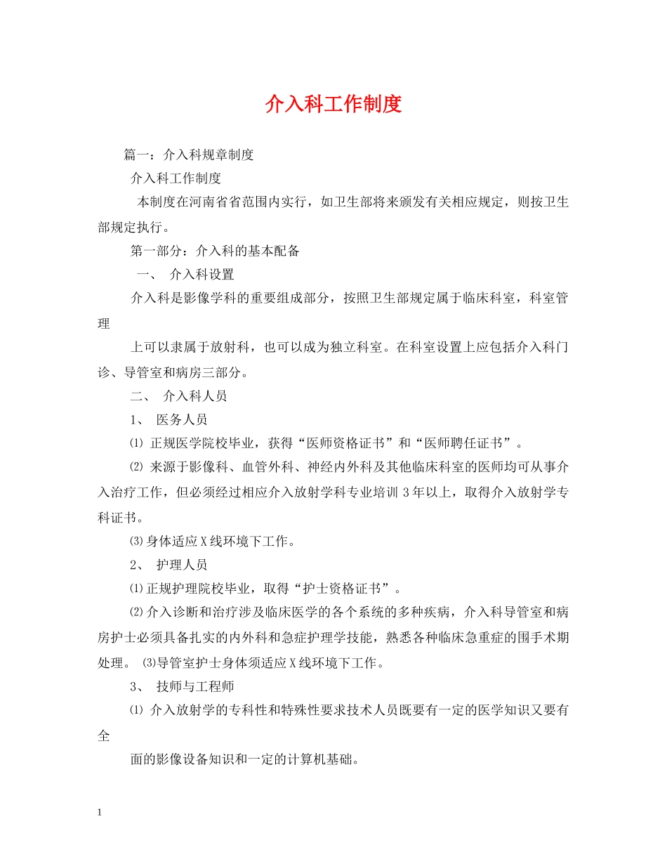 介入科工作制度_第1页