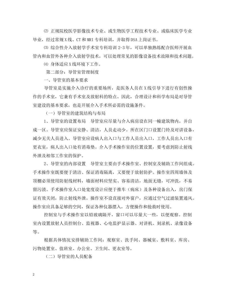 介入科工作制度_第2页