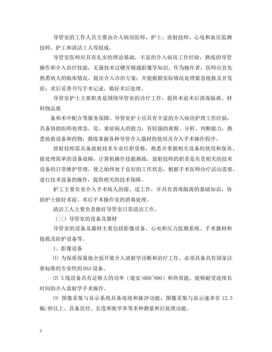 介入科工作制度_第3页