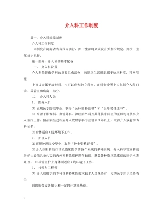 介入科工作制度